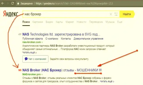 Первые 2 строчки Яндекса - НАС Брокер мошенники!