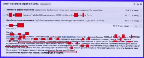 Мошенники из Турбобит 24 обманули очередного клиента на пенсии на 15 тыс. рублей