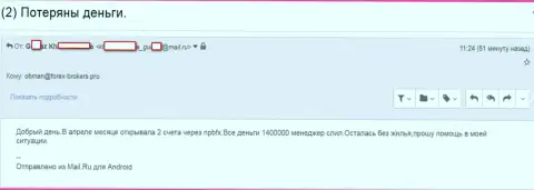 NPBFX - это МОШЕННИКИ !!! Присвоили 1 400 000 российских рублей трейдерских денег - SCAM !!!
