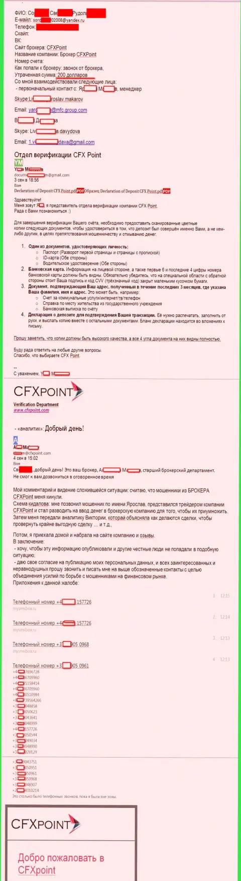 CFXPoint Com - это КУХНЯ !!! Облапошили еще одну жертву - это SCAM !!!