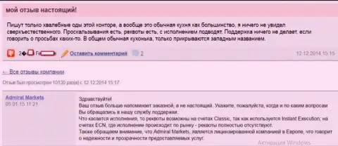 Отзыв трейдера о работе ФОРЕКС ДЦ АдмиралМаркетс