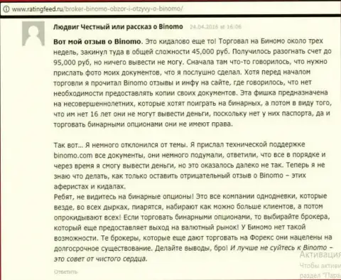 Биномо - это облапошивание, достоверный отзыв валютного игрока у которого в этой Форекс дилинговой компании отжали 95 000 рублей