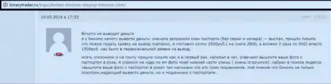 Биномо не возвращают назад 2,5 тыс. рублей forex трейдеру - МОШЕННИКИ !!! Жалкие жулики