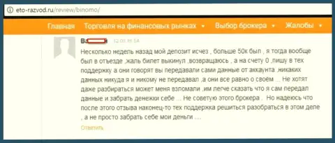 Валютный трейдер Tiburon Corporation Limited написал отзыв о том, как его развели на 50 тысяч рублей