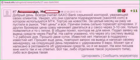 В Saxo Bank регулярно запаздывают котировки валютных курсов