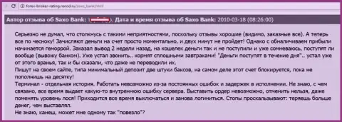 Saxo Bank A/S финансовые средства валютному трейдеру возвращать не спешит