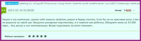 DukasСopy Сom обманули биржевого трейдера на денежную сумму 30000 Евро - это МОШЕННИКИ !!!