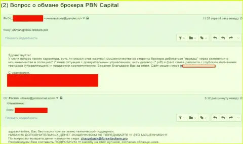 PBN Capital облапошили еще одного валютного игрока - это МОШЕННИКИ !!!