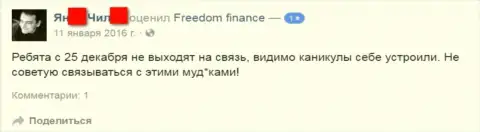 Автор этого сообщения не советует взаимодействовать с forex компанией Freedom Finance