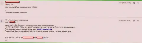 IQTrade Ltd - это МОШЕННИКИ !!! Украли у биржевого трейдера почти 100 000 рублей