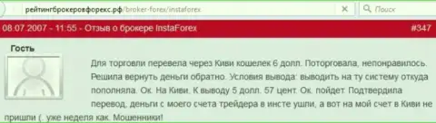 Копеечность кидал из InstaForex бесспорна - биржевому игроку не отдали обратно смехотворные всего 6 долларов США