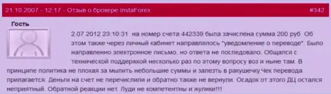 Еще один случай мелочности ФОРЕКС брокерской компании ИнстаФорекс Ком - у клиента отжали 200 руб. - это ШУЛЕРА !!!