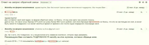 ЦФХ Поинт ограбили биржевого игрока на сумму в размере 800000 рублей - МОШЕННИКИ !!!