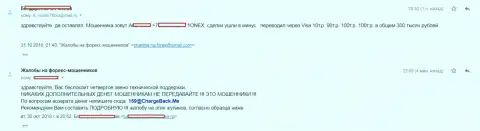 Взаимодействуя с ФОРЕКС ДЦ 1Onex Pty Limited валютный игрок потерял 300 тысяч российских рублей