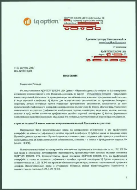 Стр. первая жалобы на официальный сайт http://iqoption-forex.com с текстом об ограниченности прав собственности АйКуОпцион Лтд