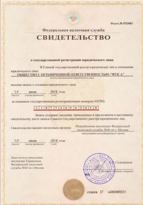 Документ о регистрации юр. лица Форекс брокерской конторы FTC Vin
