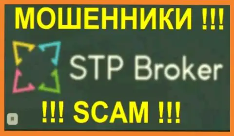 STP Broker - это ЖУЛИКИ !!! SCAM !!!