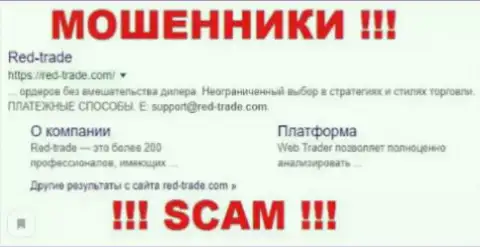 Red Trade это ВОРЫ !!! SCAM !!!