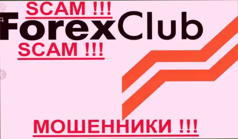 Форекс Клуб это КУХНЯ НА ФОРЕКС !!! SCAM !!!