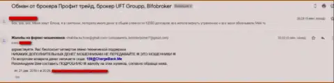 BifoBroker Com - это разводняк, отзыв клиента этого Форекс брокера