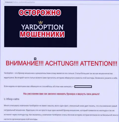 YardOption - МОШЕННИКИ !!! Не сотрудничайте с указанной forex организацией!