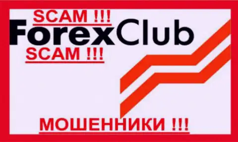ForexClub это МОШЕННИКИ !!! SCAM !!!