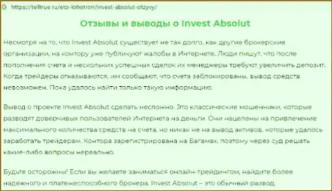 Будьте бдительны, Инвест Абсолют обворовывают своих биржевых игроков на внушительные суммы денежных вложений (жалоба)