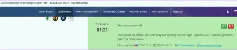 Отзывы об online-обменнике BTCBit на online портале okchanger ru