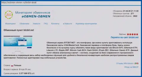 Информационная справка об обменном пункте БТЦБИТ на интернет-сервисе Еобмен Обмен Ру