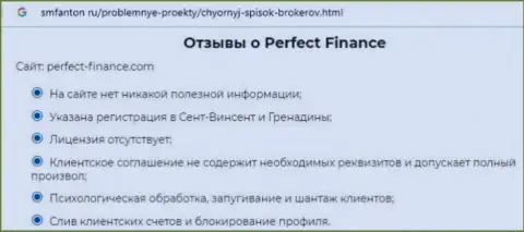 Еще одна претензия на Perfect Finance - это МОШЕННИКИ !!!