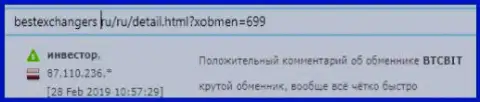 На интернет-площадке bestexchangers ru об обменном онлайн-пункте БТК БИТ
